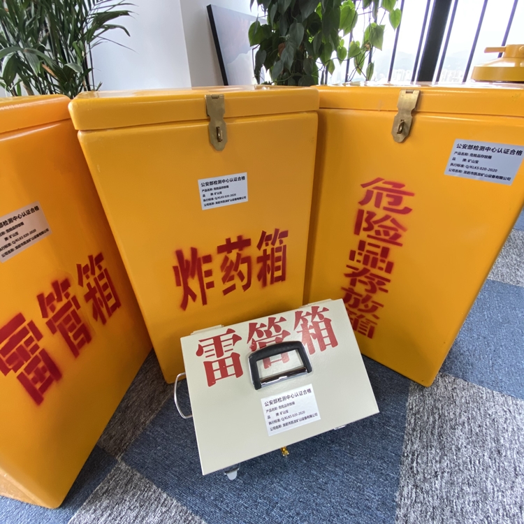 乌兰火工品存放箱 手提式雷管炸药箱的材质特性与标准规格解析