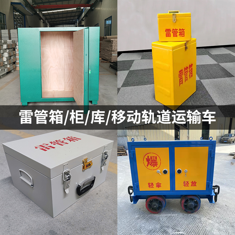 乌兰火工品存放箱的种类与核心优点全解析