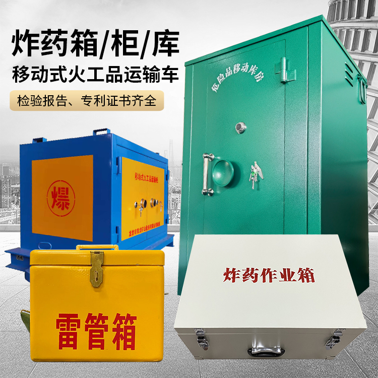 乌兰易爆品存放柜 炸药柜 凯龙火工品存放柜型号解析与核心功能